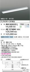 AH92025L-...