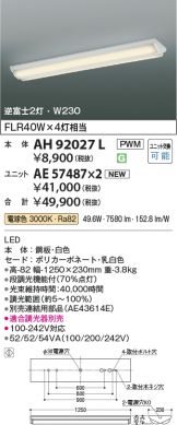 AH92027L-AE57487x2