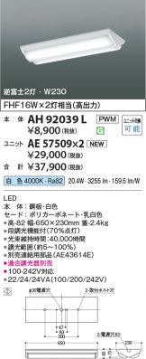 AH92039L-AE57509x2