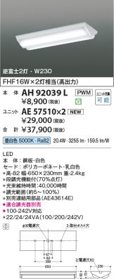 AH92039L-AE57510x2