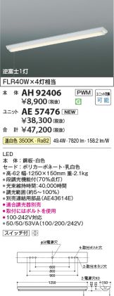 AH92406-AE57476