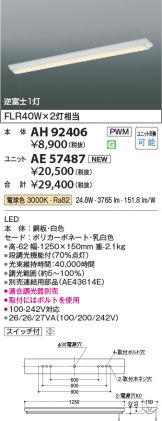 AH92406-AE57487