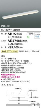 AH92406-AE57488