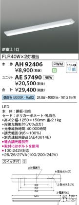 AH92406-AE57490
