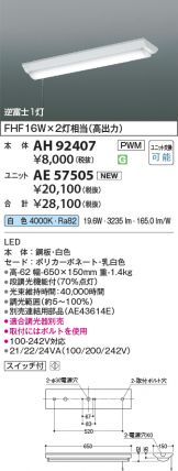 AH92407-AE57505