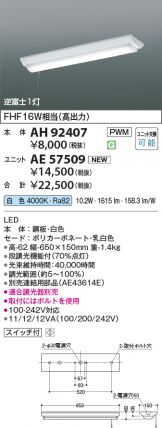 AH92407-AE57509