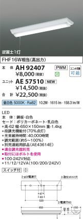 AH92407-AE57510