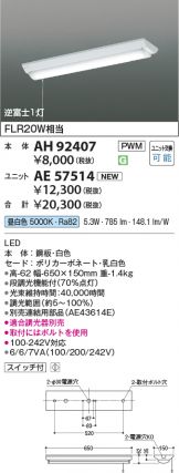 AH92407-AE57514