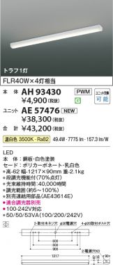 AH93430-AE57476