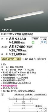 AH93430-AE57480