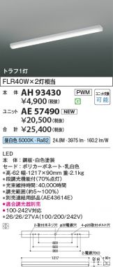 AH93430-AE57490