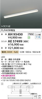 AH93430-AE57499