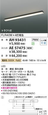 AH93431-AE57475