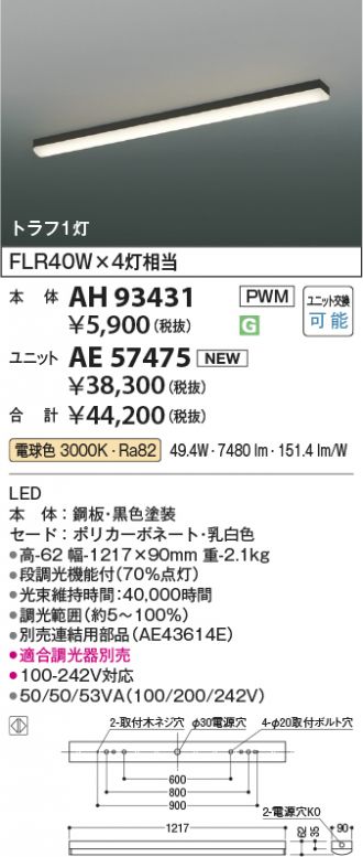 AH93431-AE57475