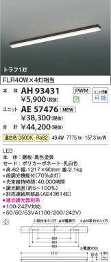 AH93431-AE57476