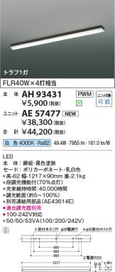 AH93431-AE57477