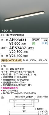 AH93431-AE57487