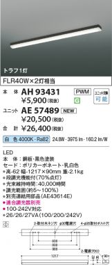 AH93431-AE57489