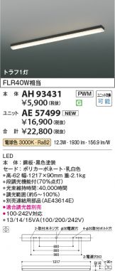 AH93431-AE57499