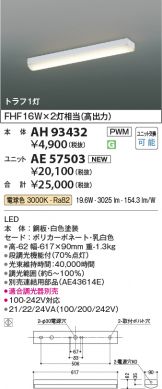 AH93432-AE57503