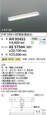 AH93432-AE57504