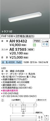 AH93432-AE57505