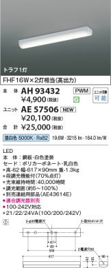 AH93432-AE57506