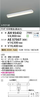AH93432-AE57507
