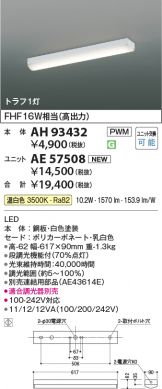 AH93432-AE57508