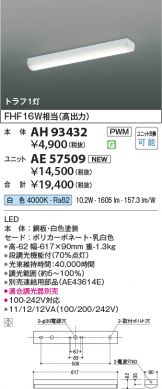 AH93432-AE57509