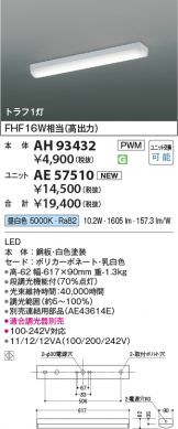 AH93432-AE57510
