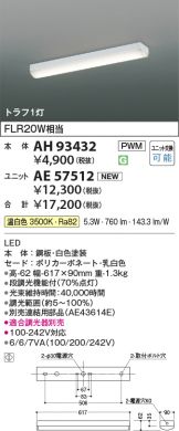 AH93432-AE57512