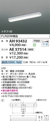 AH93432-AE57514