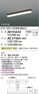 AH93433-AE57504