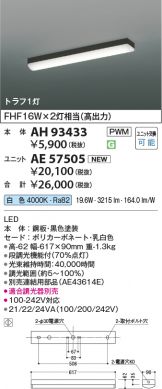 AH93433-AE57505