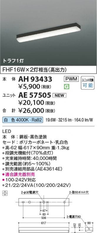 AH93433-AE57505