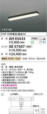 AH93433-AE57507