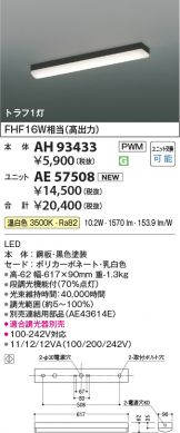 AH93433-AE57508