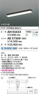 AH93433-AE57509