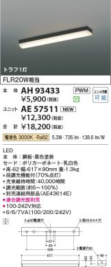 AH93433-AE57511