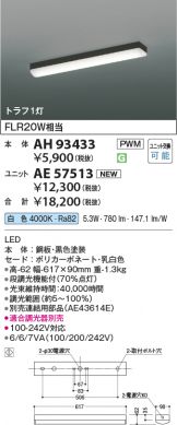 AH93433-AE57513