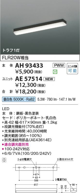 AH93433-AE57514