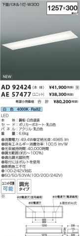 AD92424-AE57477