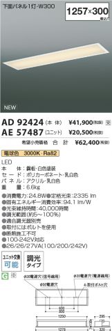 AD92424-AE57487