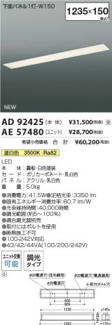 AD92425-AE57480