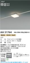 AH51764