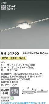AH51765