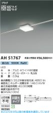 AH51767