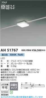 AH51767