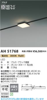 AH51768